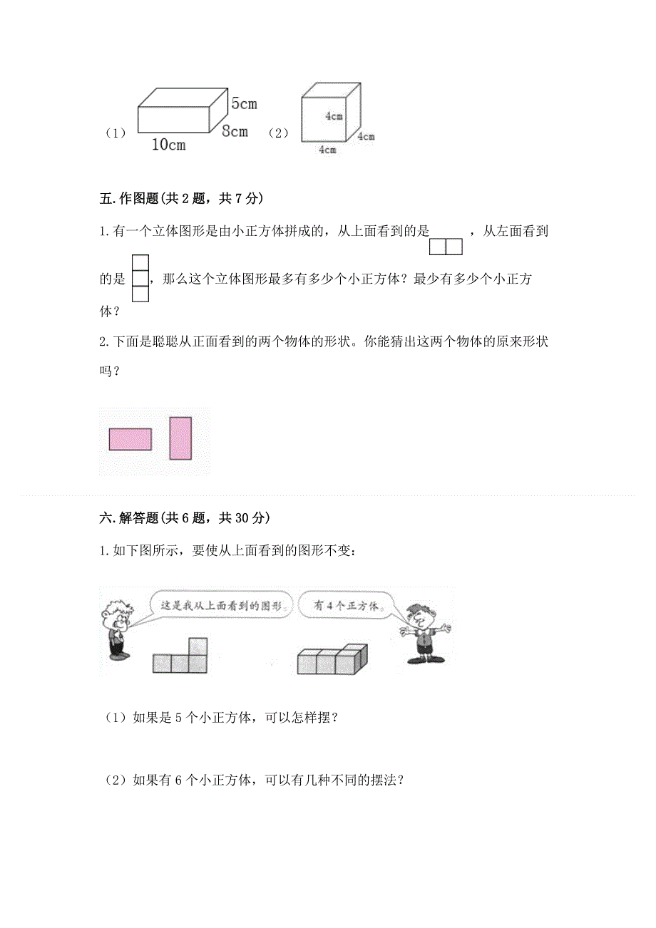 人教版五年级下册数学期中测试卷附答案（突破训练）.docx_第3页