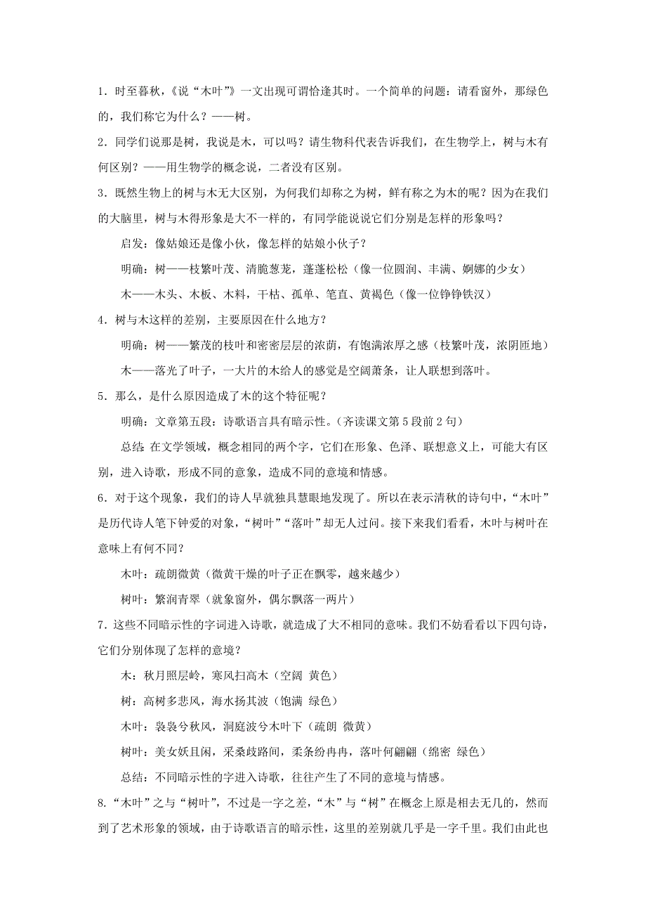 2018版高中语文人教版必修五教学设计：第9课 说“木叶” .doc_第2页