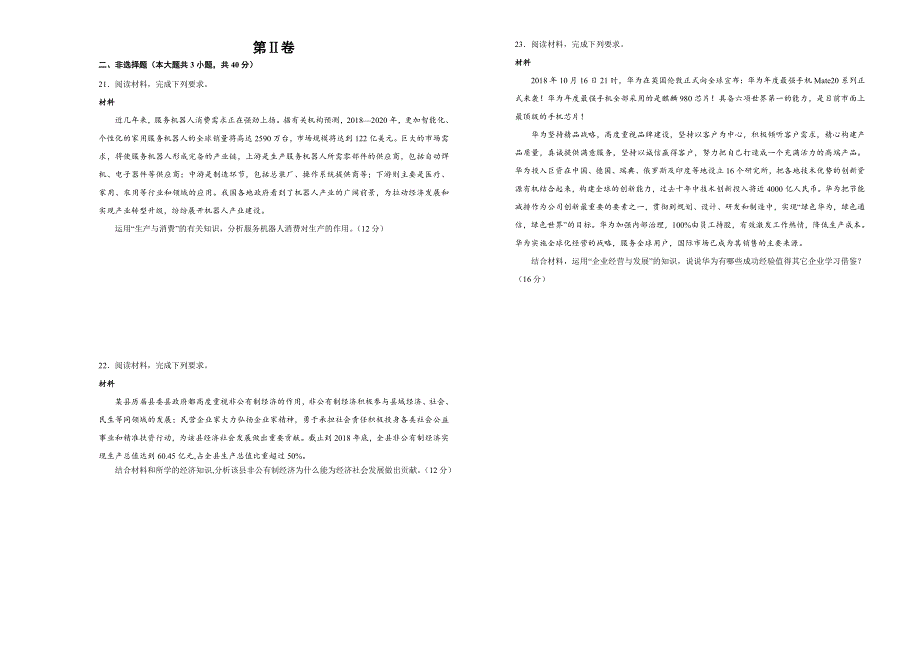 人教版高中政治2020年备考一轮复习单元测试 专题二 生产、劳动与经营A卷 学生版 WORD版含答案.doc_第3页