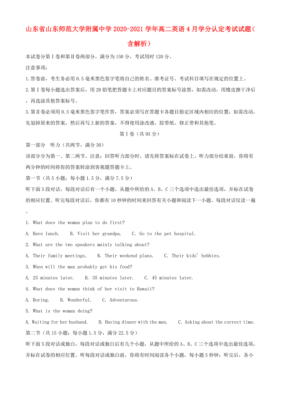 山东省山东师范大学附属中学2020-2021学年高二英语4月学分认定考试试题（含解析）.doc_第1页