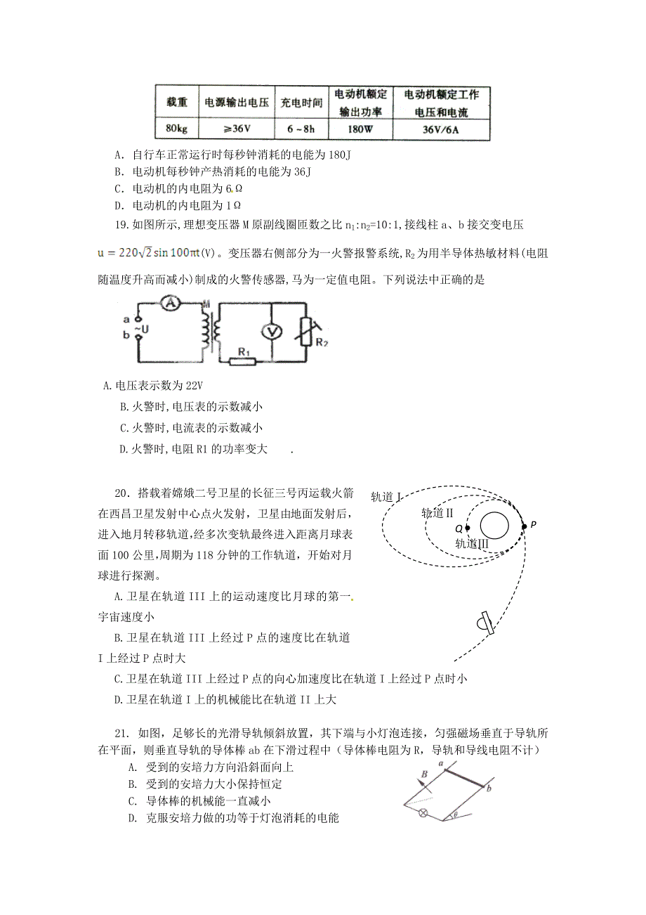 广东省中山市古镇高级中学2013届高三物理综合练习题（10） WORD版含答案.doc_第2页