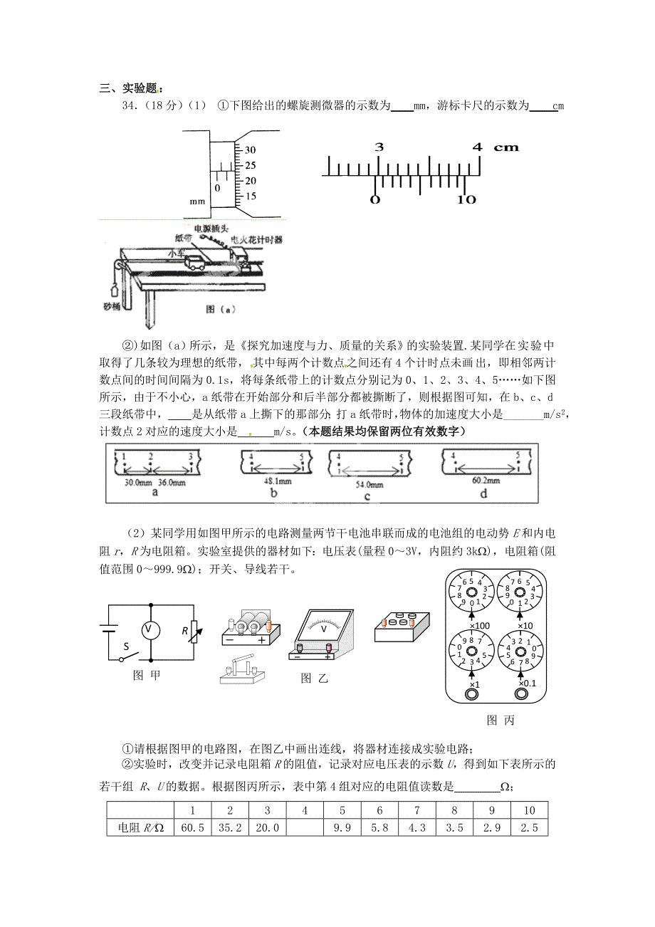 广东省中山市古镇高级中学2013届高三物理综合练习题（10） WORD版含答案.doc_第3页