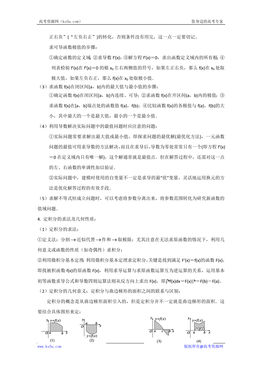 2013年高三数学二轮复习巩固（真题感悟+考点梳理+要点突破+巩固提高）专题四：导数及其应用 WORD版含答案.doc_第3页