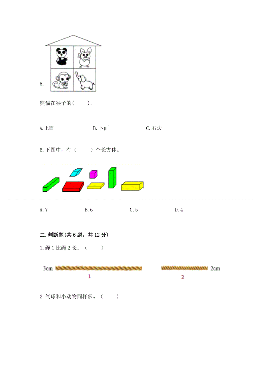 人教版小学一年级上册数学期中测试卷附参考答案（巩固）.docx_第2页