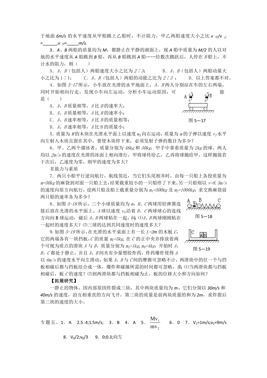 2012届高三物理一轮复习学案：第五章《动量》专题五_多物体系统动量守恒.doc_第2页