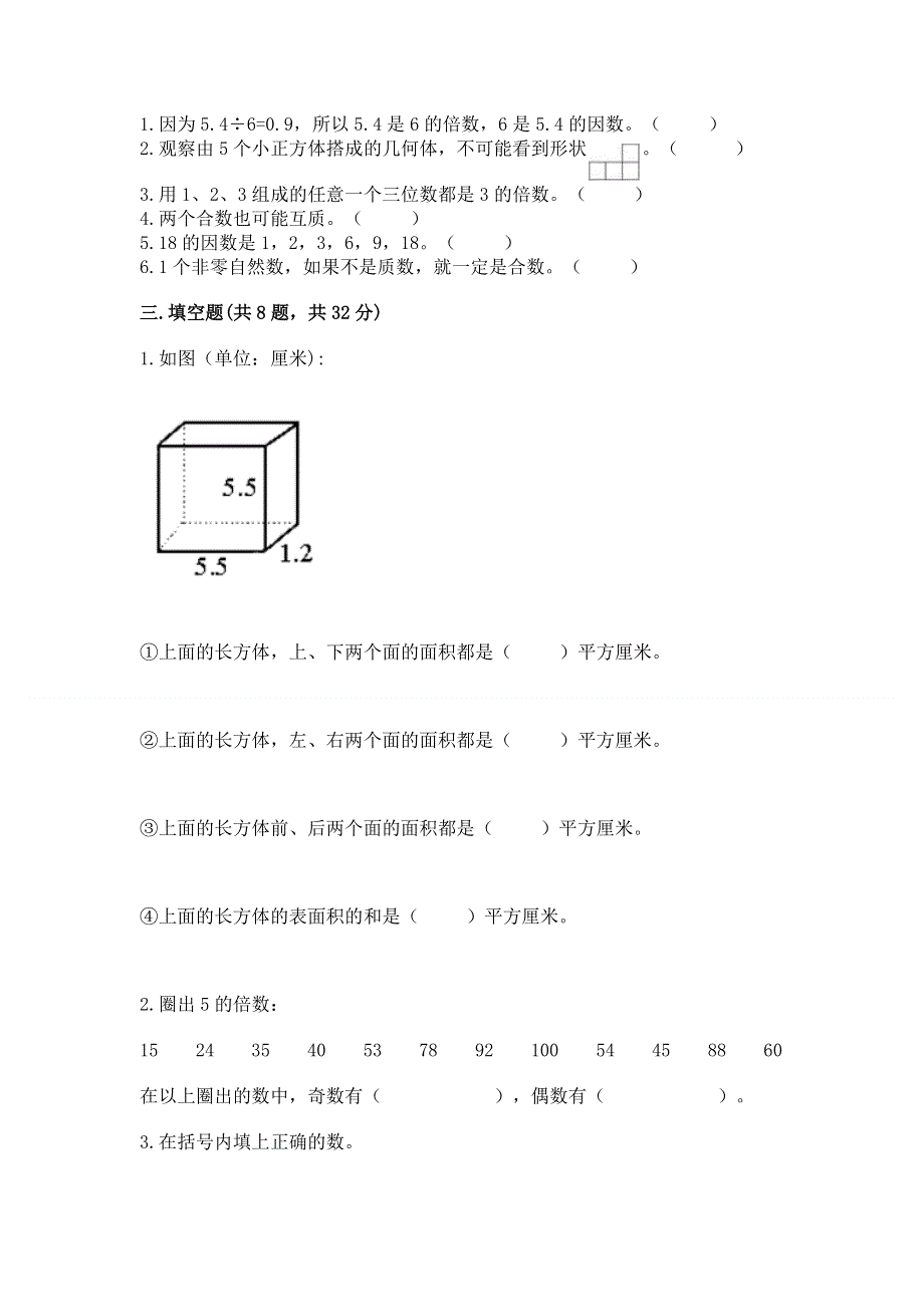 人教版五年级下册数学期中测试卷附答案（典型题）.docx_第2页