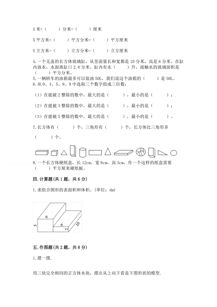 人教版五年级下册数学期中测试卷附答案（典型题）.docx_第3页