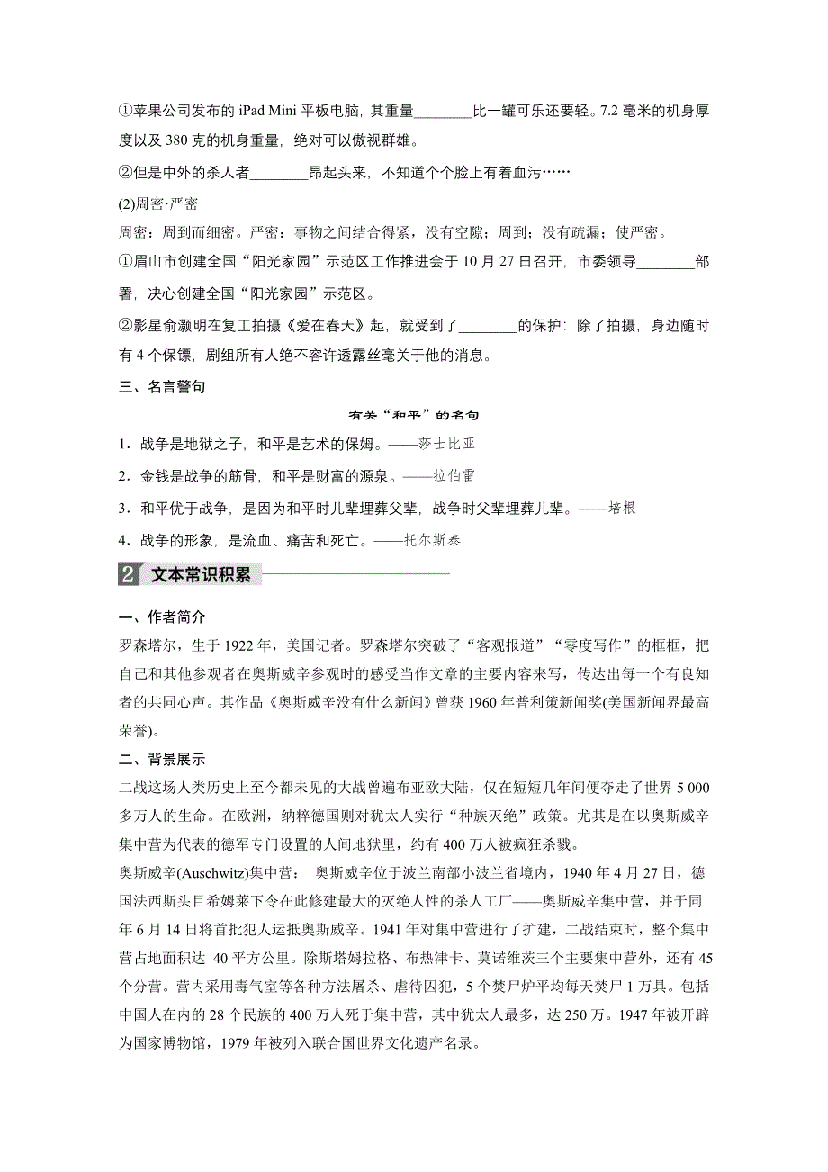 2018版高中语文必修一语文版学案：第一单元 第2课 奥斯威辛没有什么新闻 WORD版含答案.doc_第2页