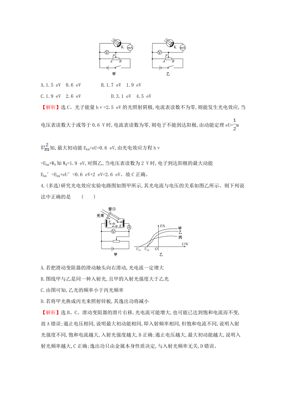 （浙江专版）2021年高考物理一轮复习 微专题突破练专题21 波粒二象性和原子物理（含解析）.doc_第2页