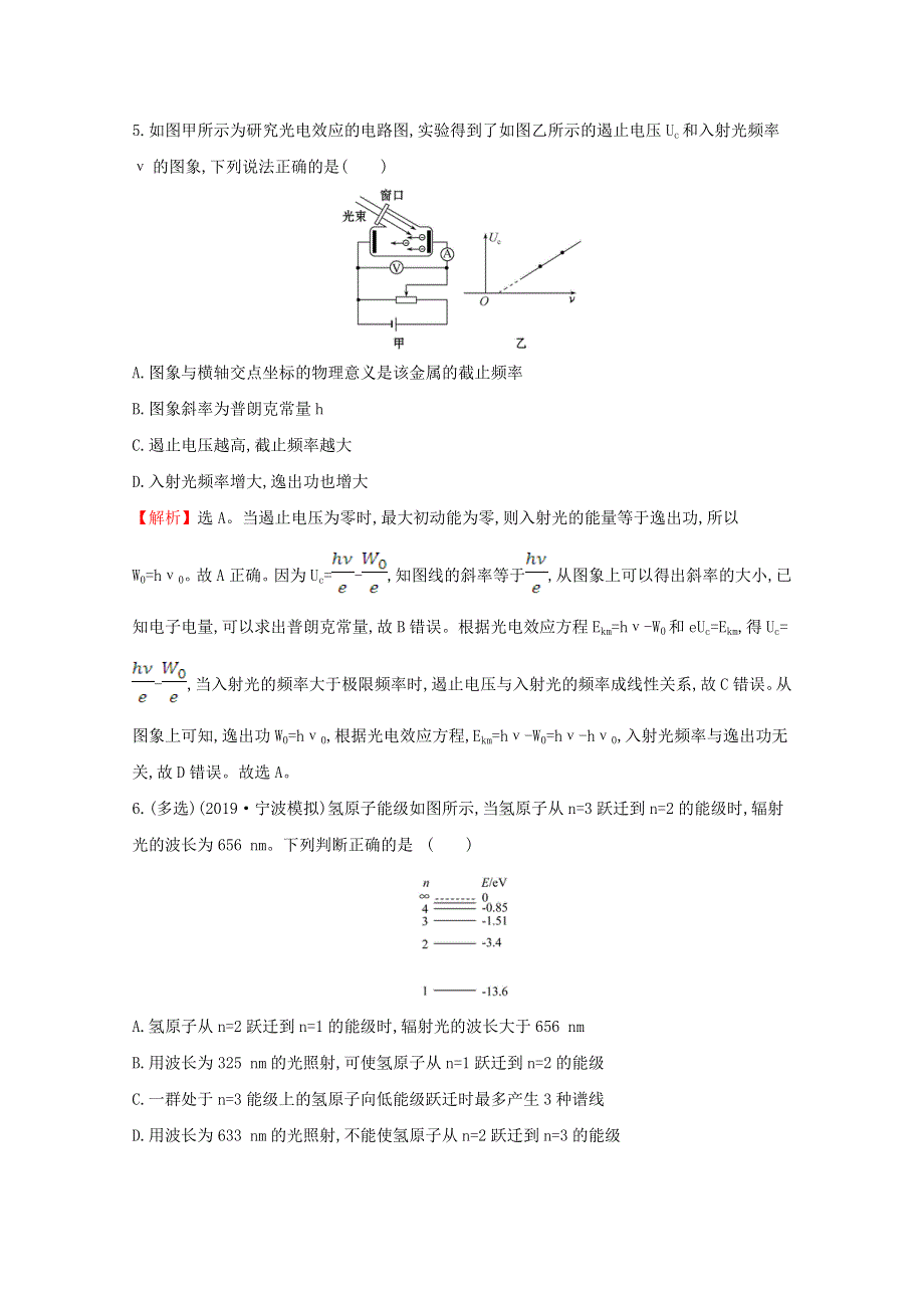 （浙江专版）2021年高考物理一轮复习 微专题突破练专题21 波粒二象性和原子物理（含解析）.doc_第3页