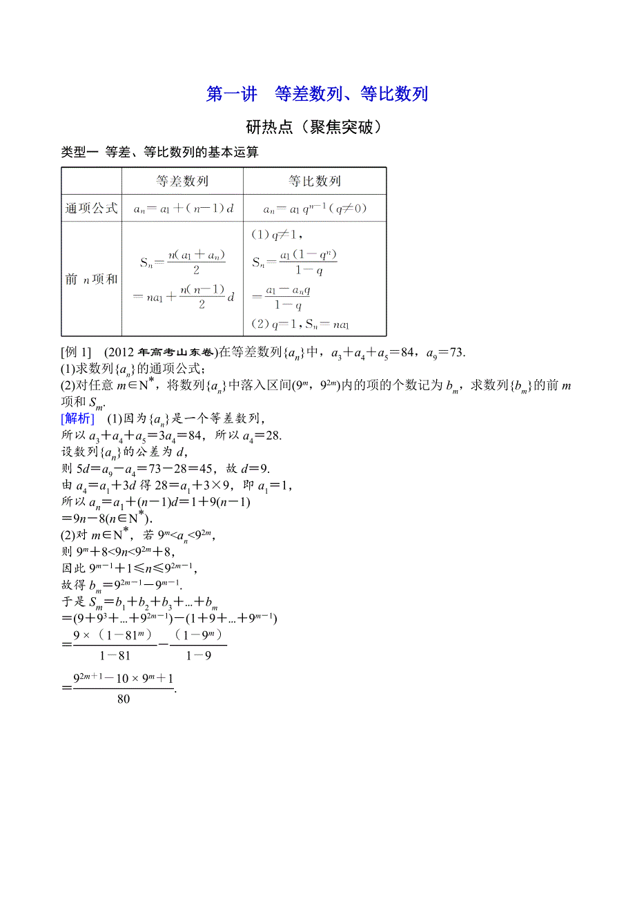 2013年高三数学（理科）二轮复习教案专题四第一讲等差数列、等比数列.doc_第1页