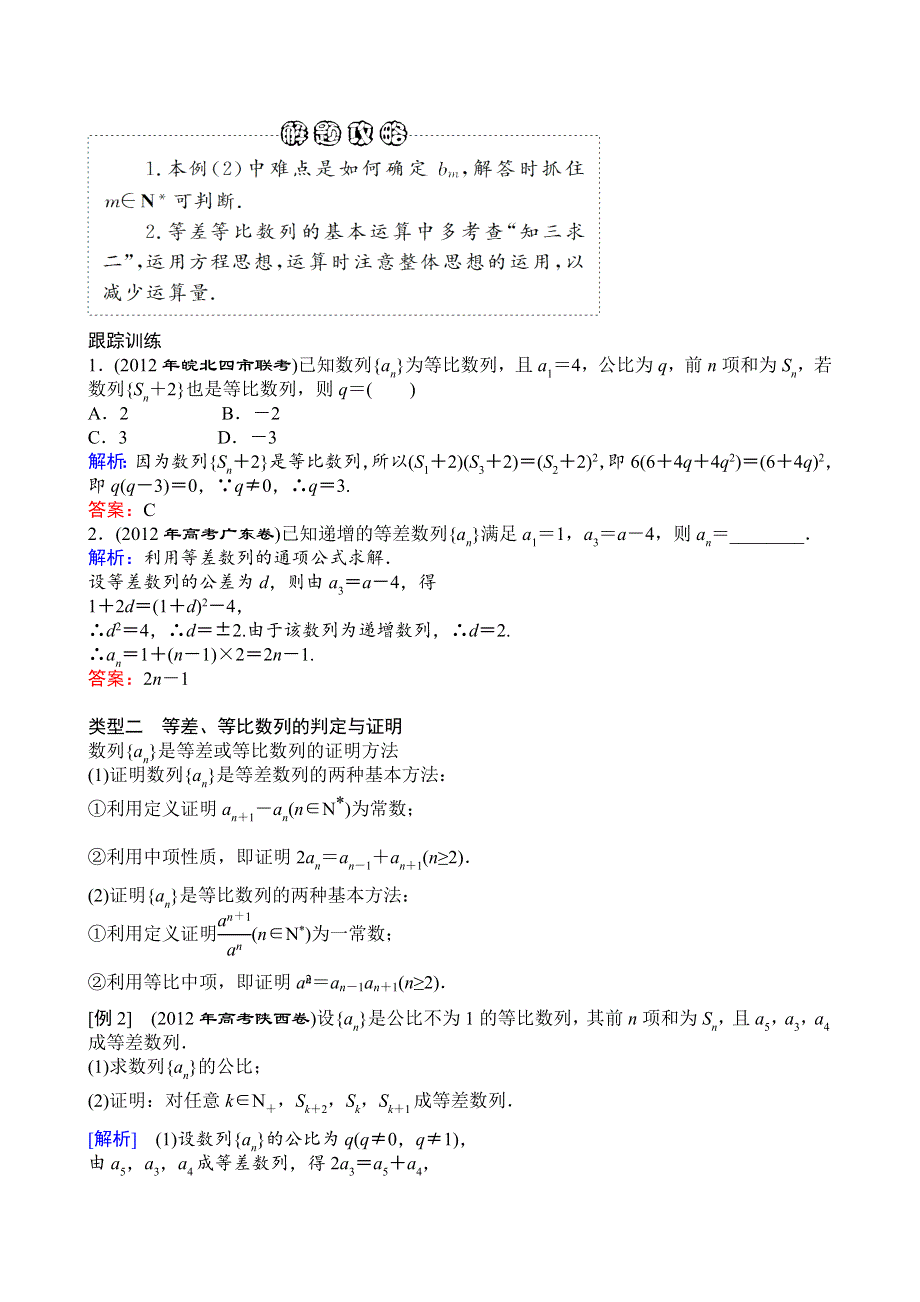 2013年高三数学（理科）二轮复习教案专题四第一讲等差数列、等比数列.doc_第2页