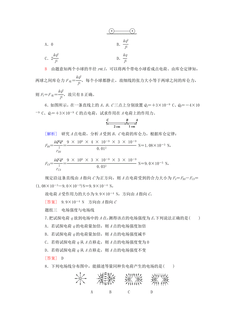 2022届新教材高考生物一轮复习 过关练17 电场力的性质（含解析）.doc_第2页