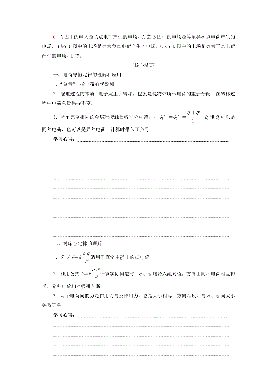 2022届新教材高考生物一轮复习 过关练17 电场力的性质（含解析）.doc_第3页