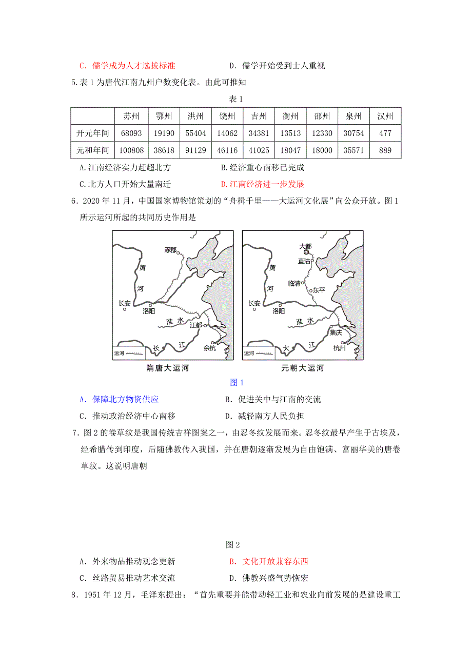 山东省山东师范大学附属中学2020-2021学年高二历史下学期期中学分认定考试试题.doc_第2页