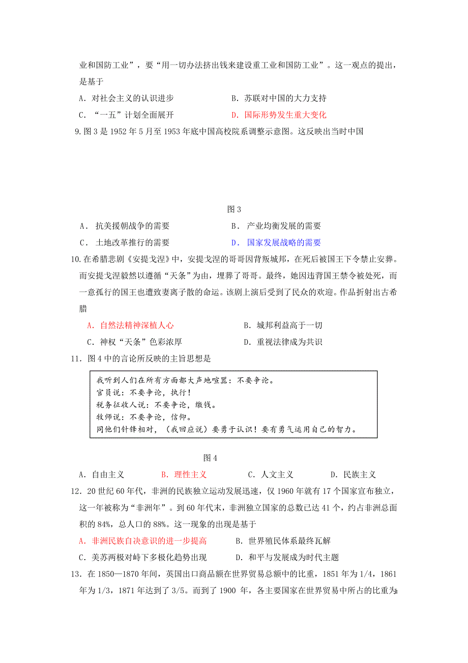 山东省山东师范大学附属中学2020-2021学年高二历史下学期期中学分认定考试试题.doc_第3页