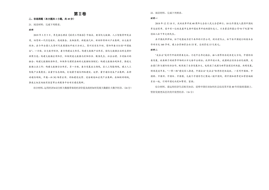 人教版高中政治2020年备考一轮复习单元测试 专题四 发展社会主义市场经济 WORD版含答案.doc_第3页