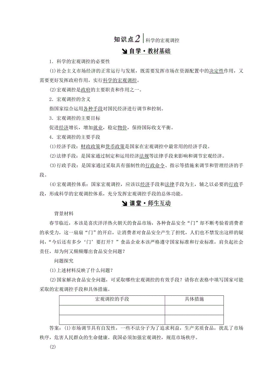 人教版高中思想政治必修一4.9.2社会主义市场经济教案.doc_第3页