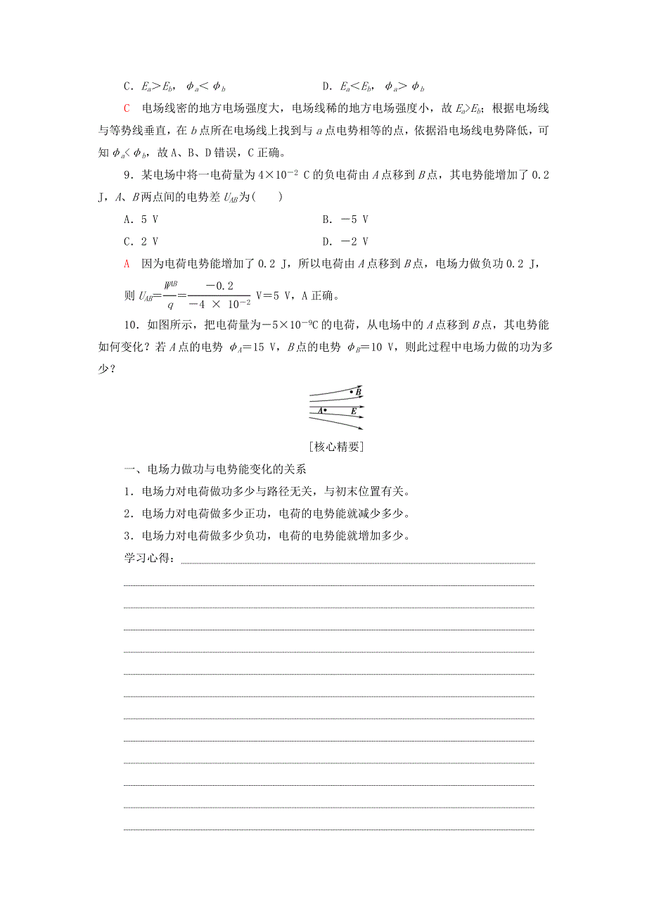 2022届新教材高考生物一轮复习 过关练18 电场能的性质（含解析）.doc_第3页