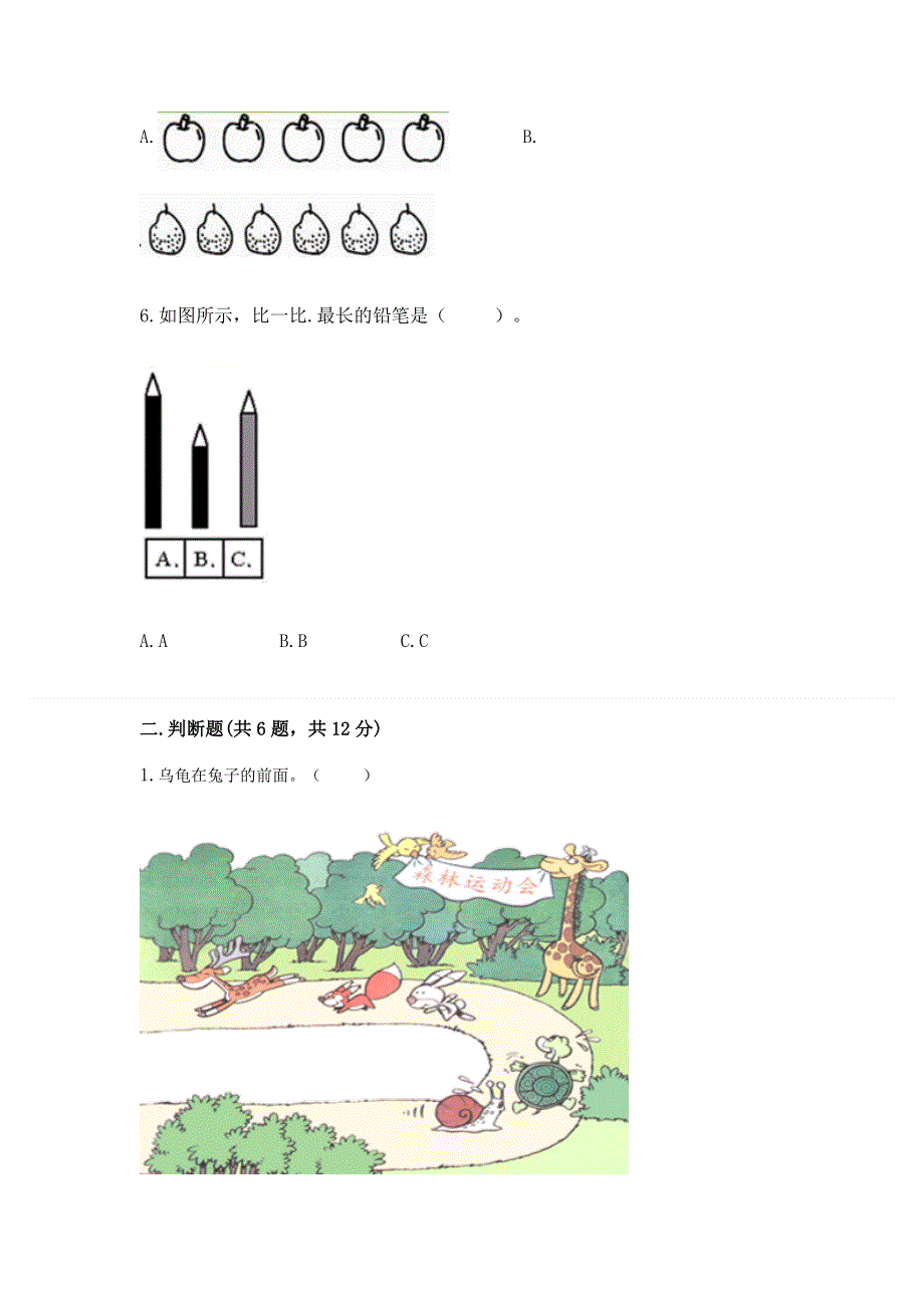 人教版小学一年级上册数学期中测试卷附参考答案（黄金题型）.docx_第2页