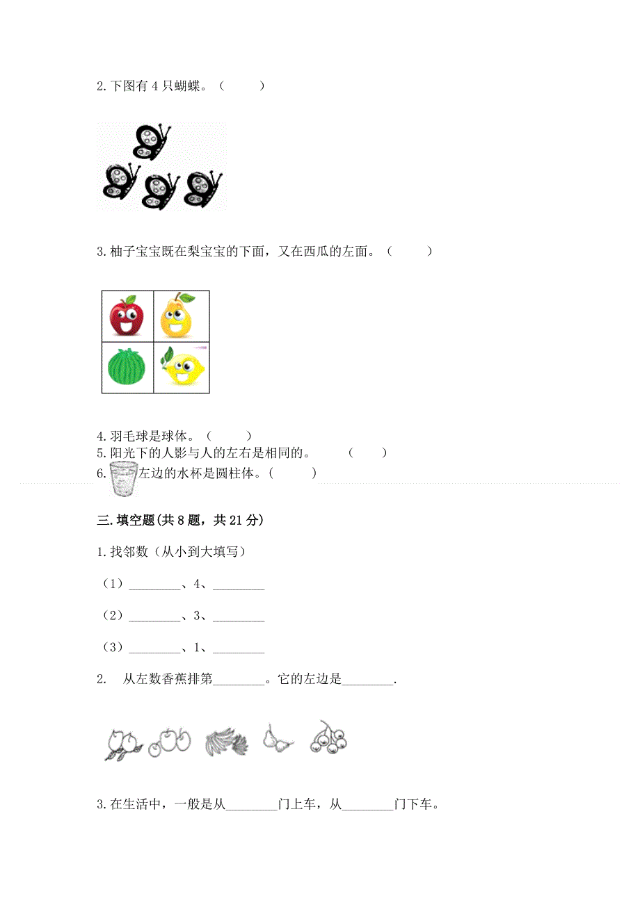 人教版小学一年级上册数学期中测试卷附参考答案（黄金题型）.docx_第3页