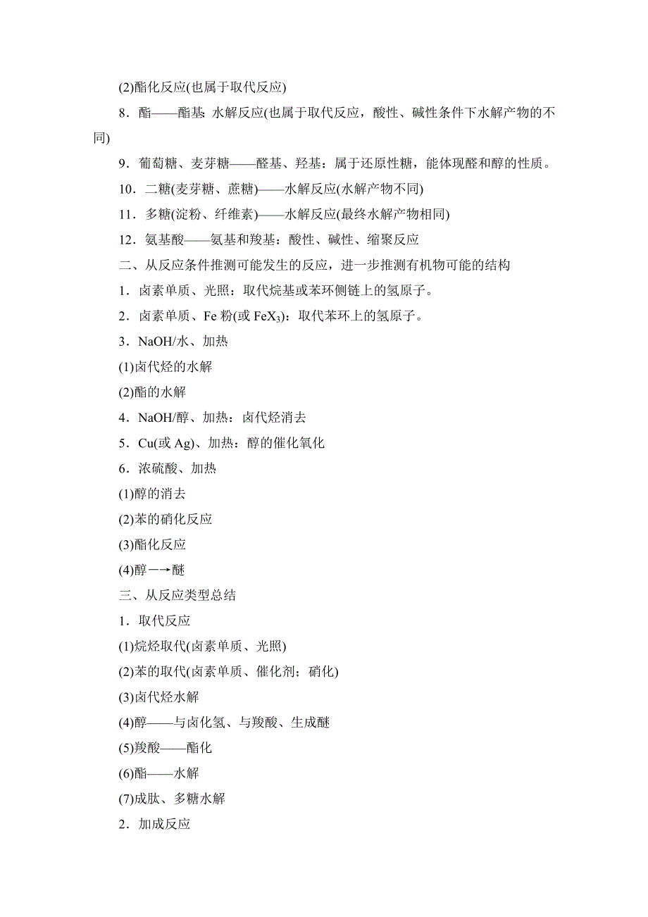 2021届高考化学人教版一轮创新教学案：第13章 有机化学知识总结 WORD版含解析.doc_第2页