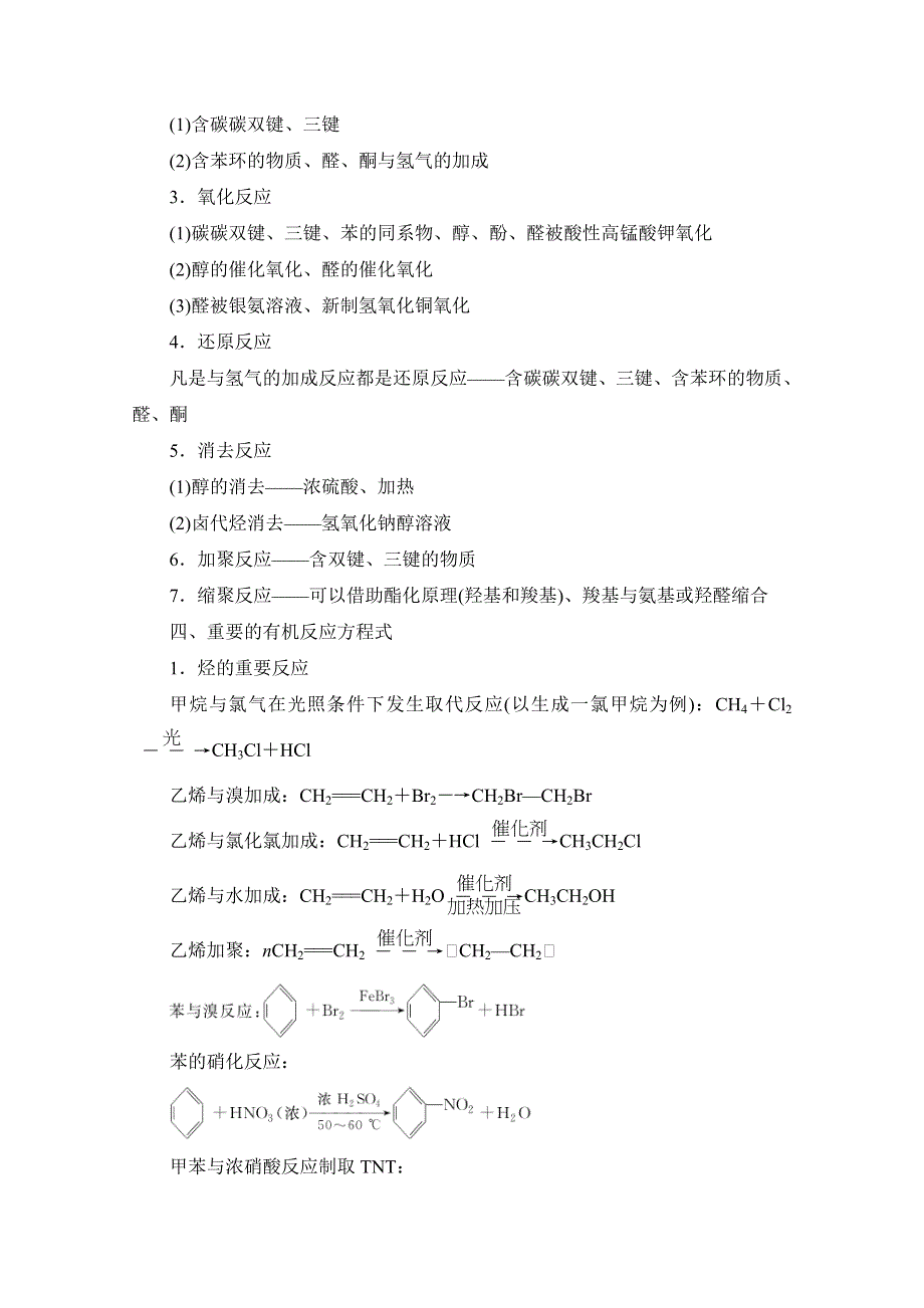 2021届高考化学人教版一轮创新教学案：第13章 有机化学知识总结 WORD版含解析.doc_第3页