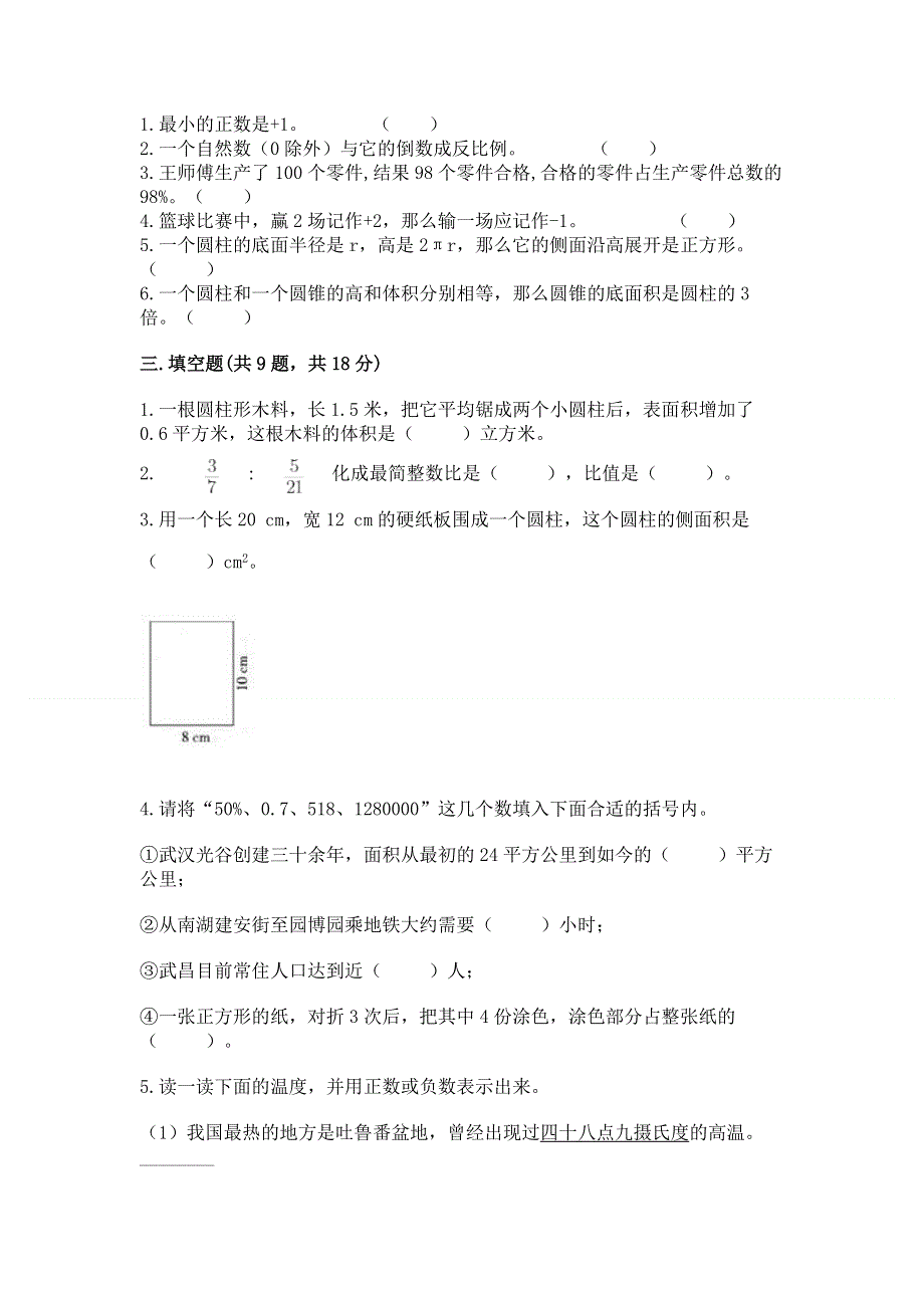 冀教版数学六年级下学期期末质量监测试题及答案【新】.docx_第2页