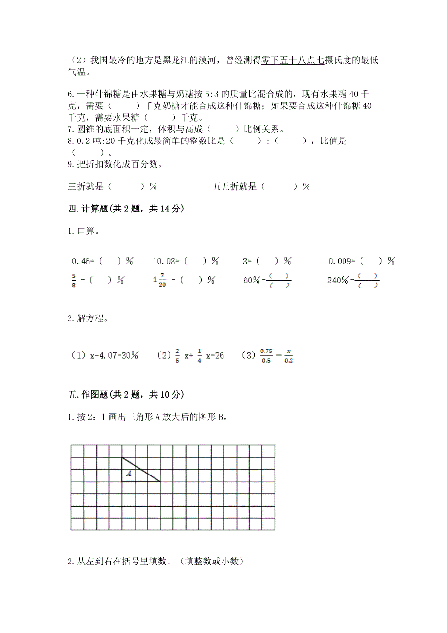 冀教版数学六年级下学期期末质量监测试题及答案【新】.docx_第3页