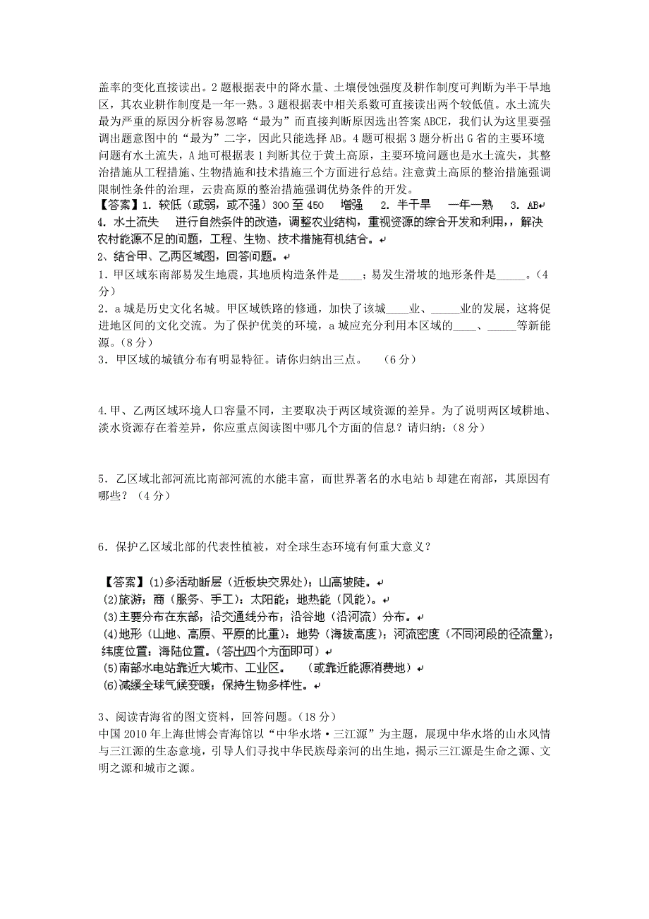 广东省中山市古镇高级中学2012届高三地理综合题训练（1） WORD版含答案.doc_第2页