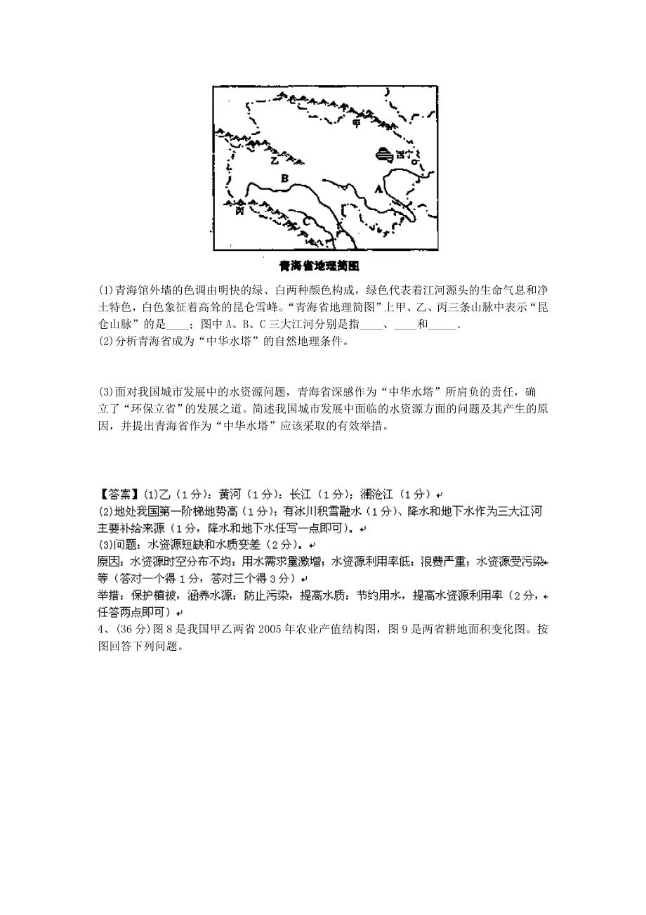 广东省中山市古镇高级中学2012届高三地理综合题训练（1） WORD版含答案.doc_第3页