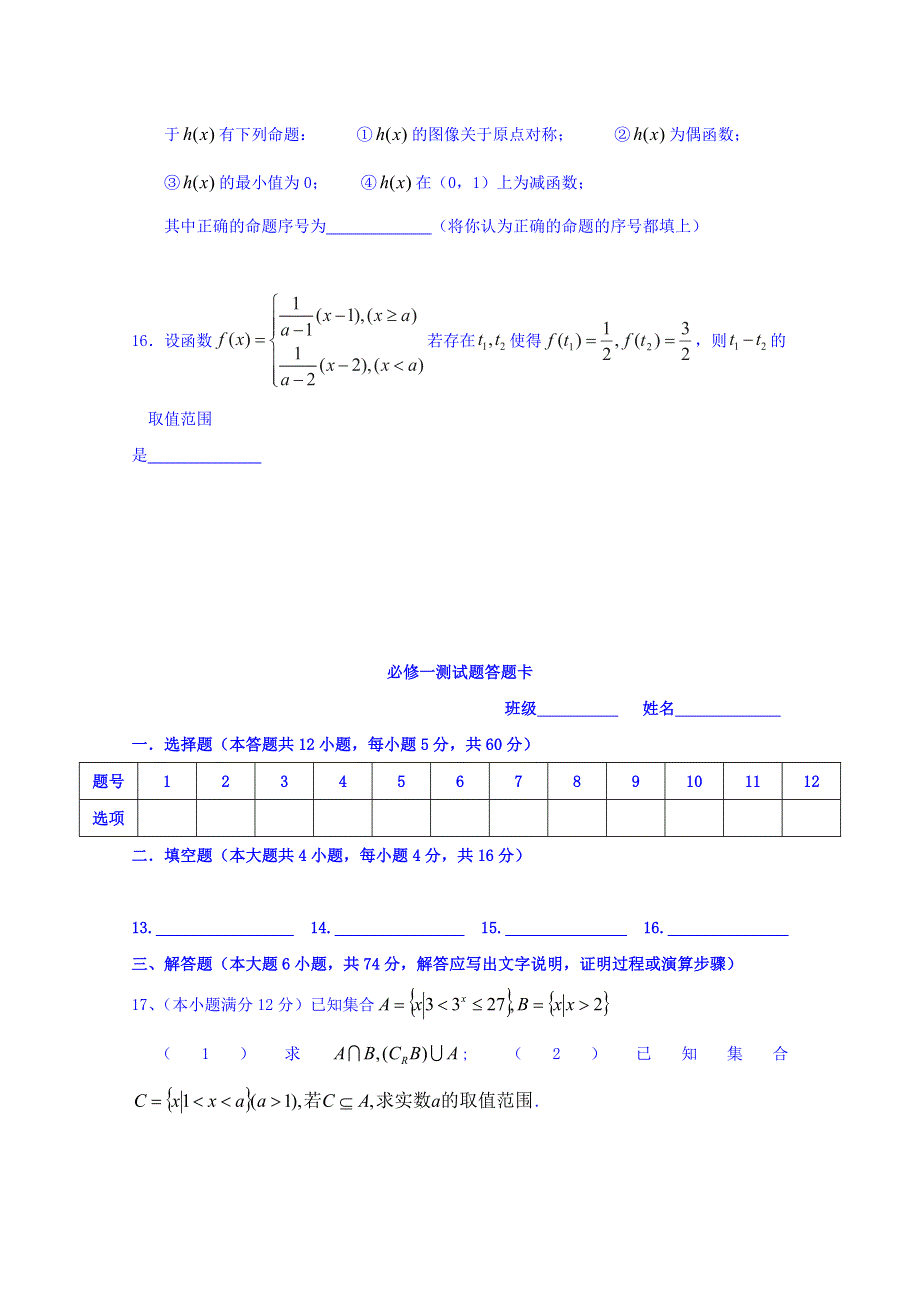 四川省昭觉中学高一数学人教版必修一12月31日元旦作业-必修一测试题 WORD版含答案.doc_第3页