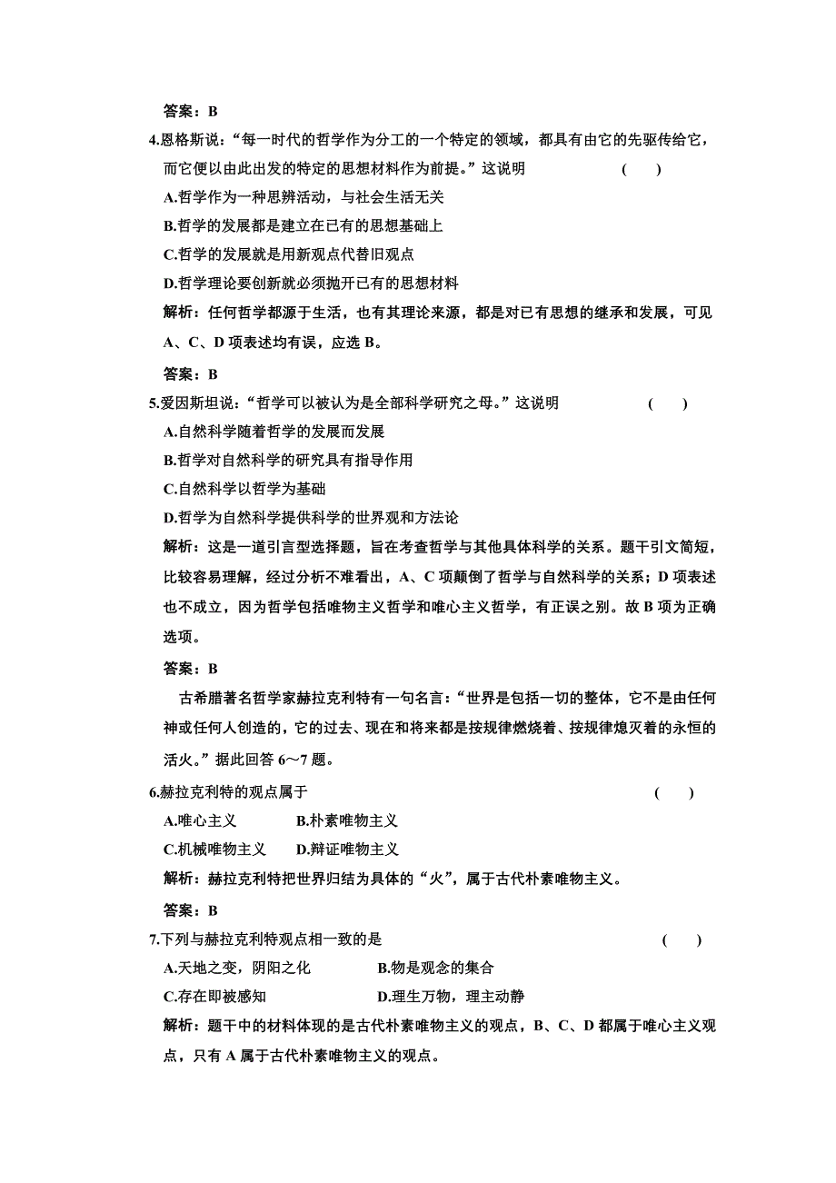 新人教版必修4生活与哲学第一单元阶段质量检测.doc_第2页