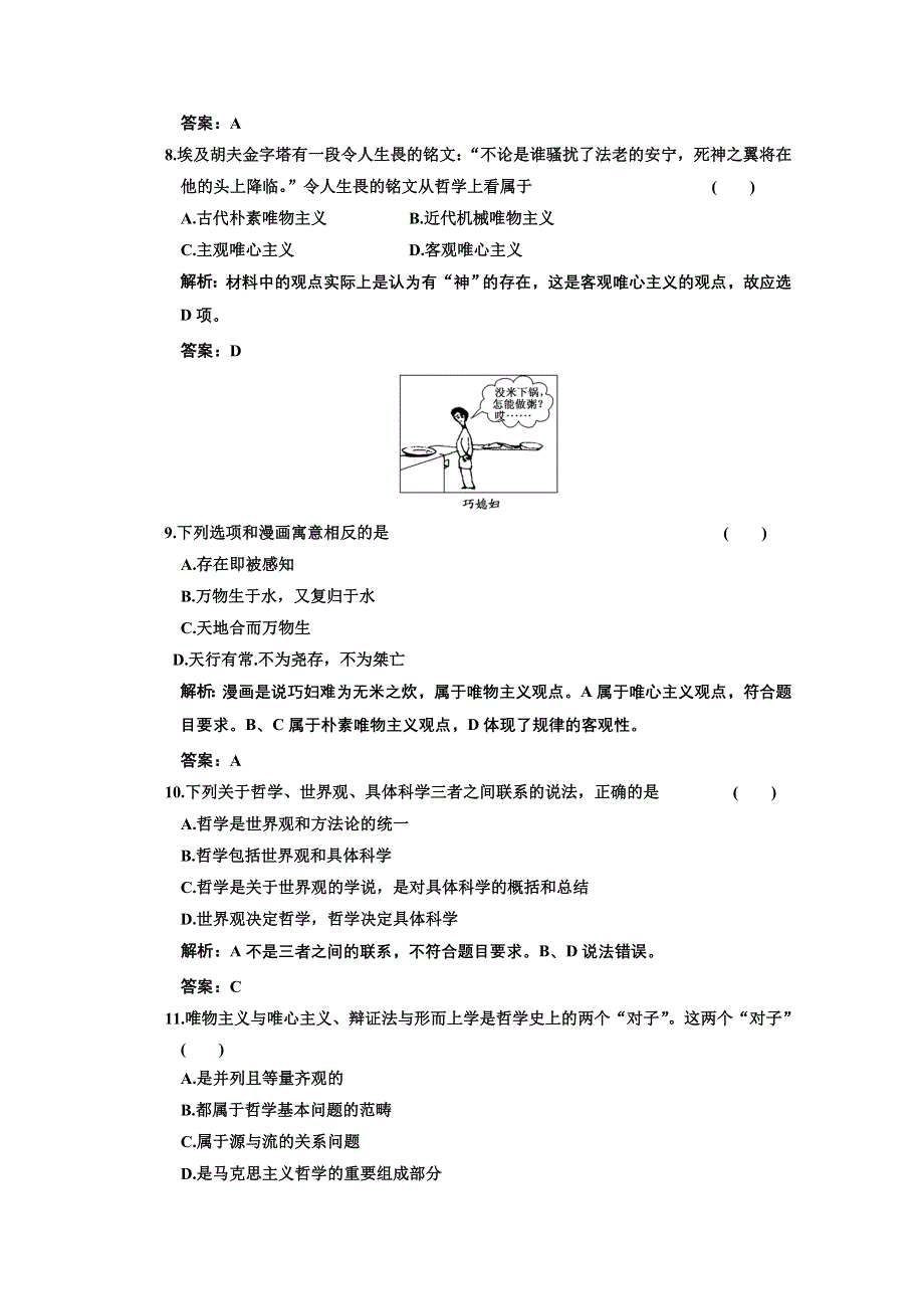 新人教版必修4生活与哲学第一单元阶段质量检测.doc_第3页