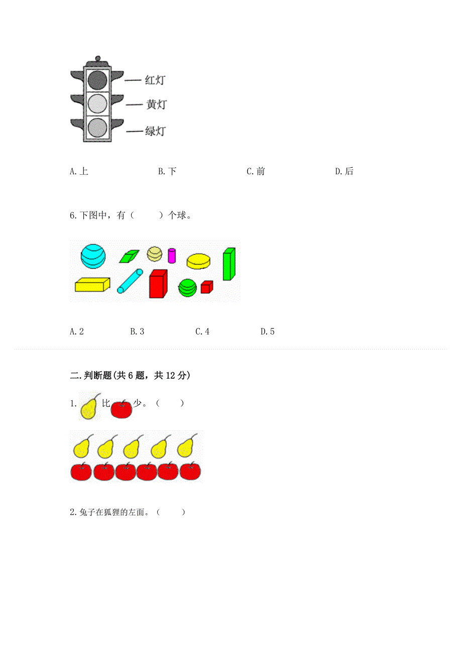 人教版小学一年级上册数学期中测试卷附参考答案（培优a卷）.docx_第2页