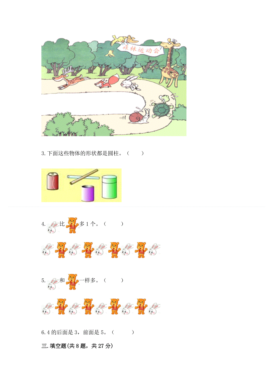 人教版小学一年级上册数学期中测试卷附参考答案（培优a卷）.docx_第3页