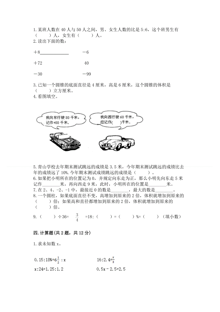 冀教版数学六年级下学期期末质量监测试题及答案【典优】.docx_第2页