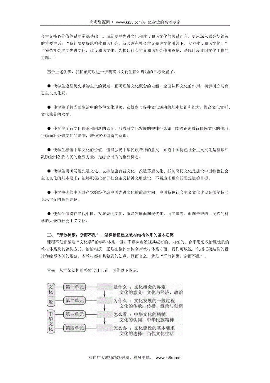 人教版高中思想政治必修三《文化与生活》教师用书.doc_第3页