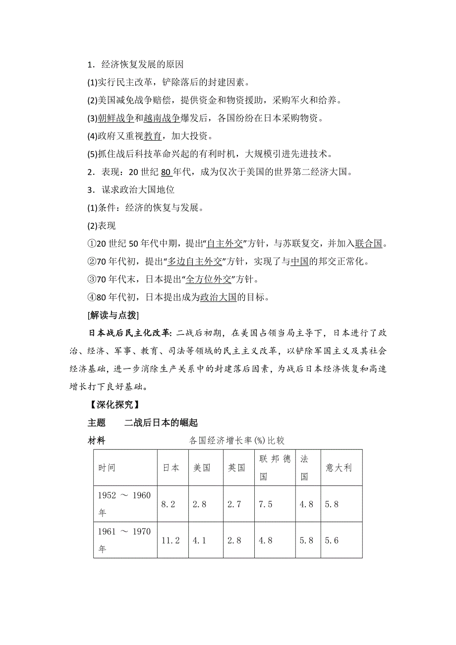 《优选整合》北师大版高中历史必修1第8单元 第24课 世界多极化的发展趋势（教案1） .doc_第3页