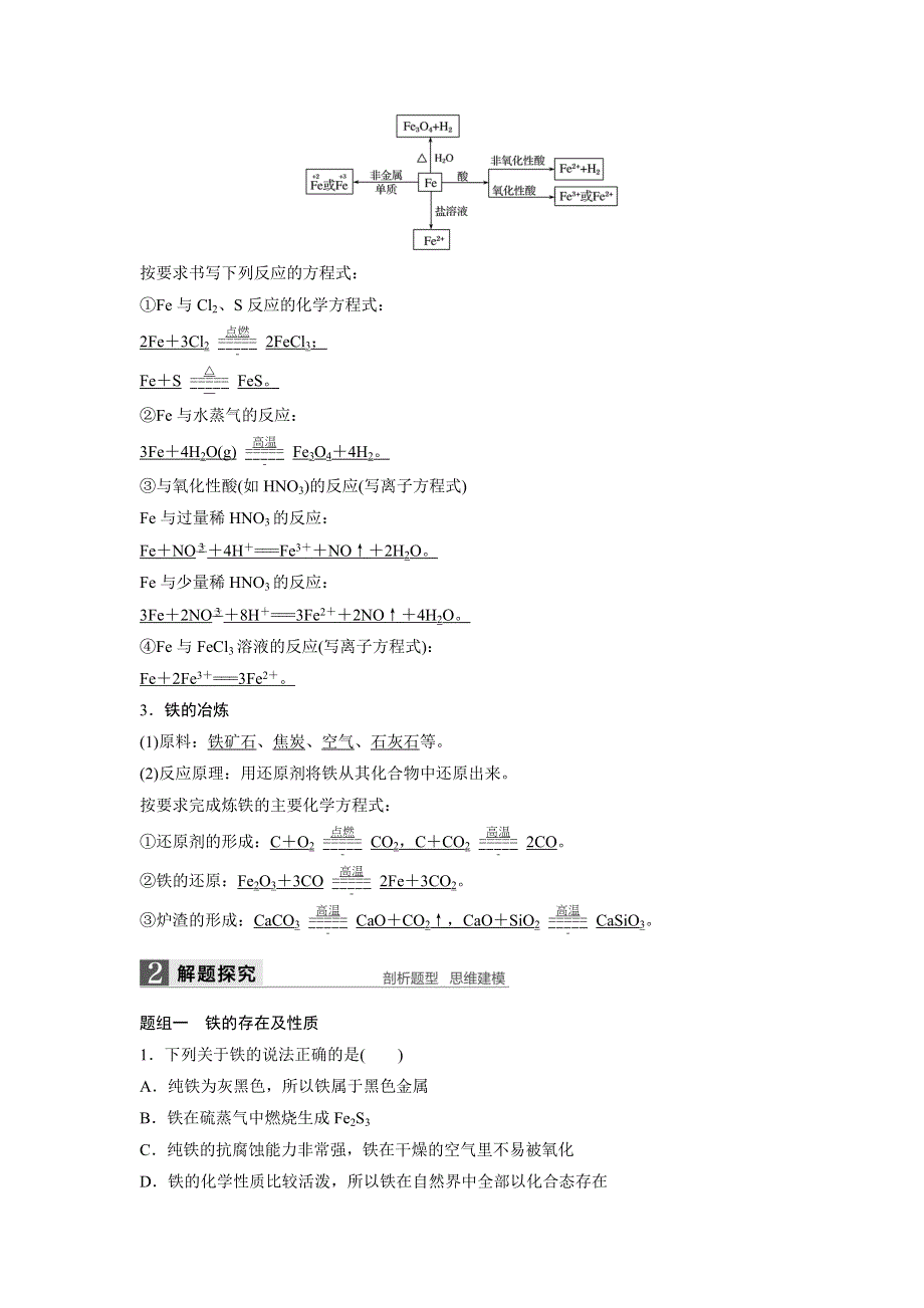 《新步步高》2017版高考化学苏教版（浙江专用）一轮复习文档：专题4 第二单元铁、铜的获取及应用 WORD版含答案.docx_第2页