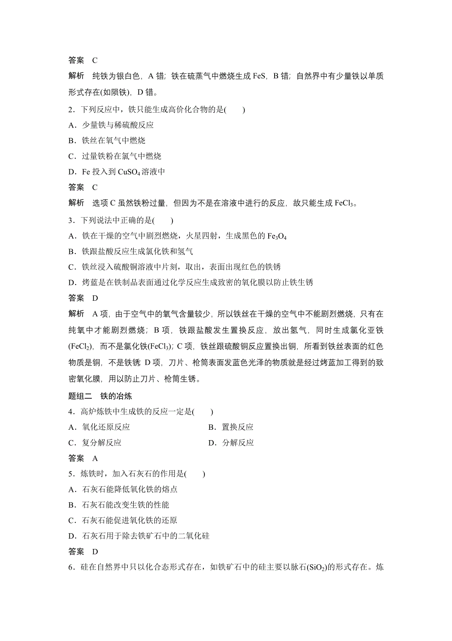 《新步步高》2017版高考化学苏教版（浙江专用）一轮复习文档：专题4 第二单元铁、铜的获取及应用 WORD版含答案.docx_第3页