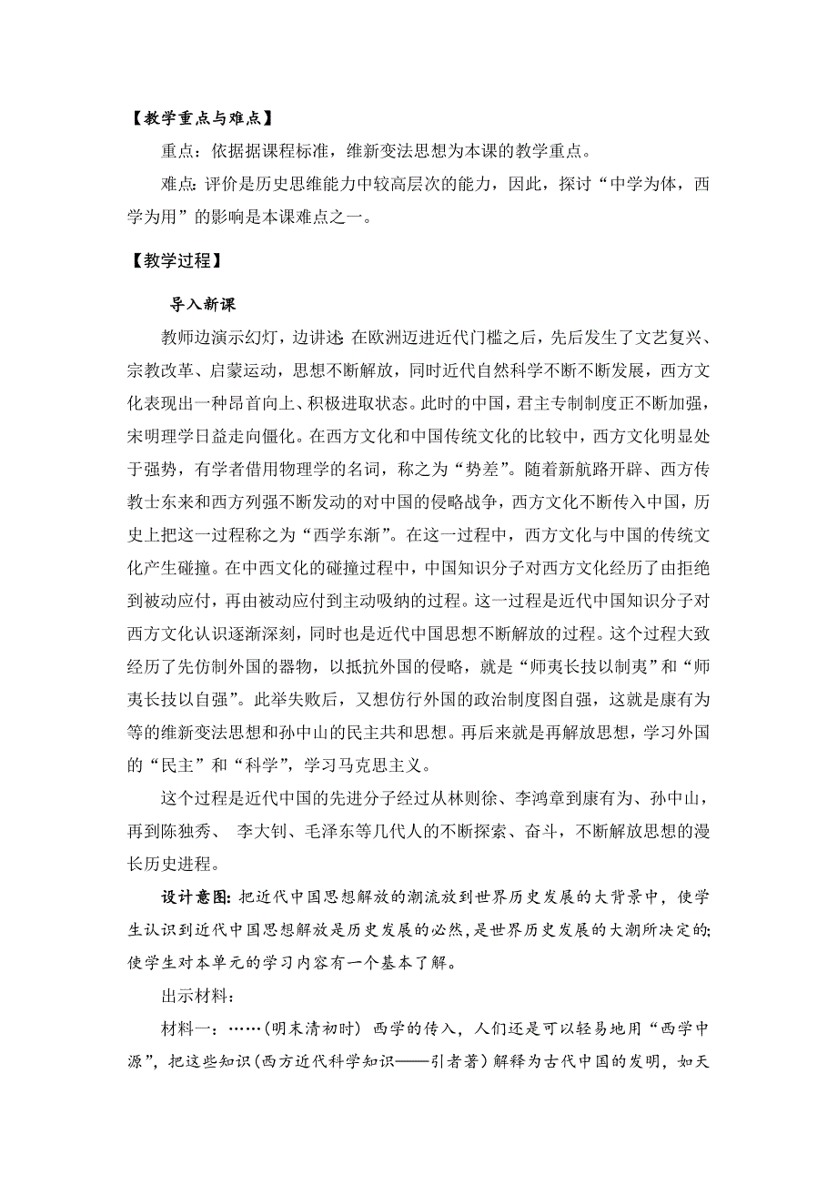 《优选整合》北师大版 高中历史必修3第3单元第8课 “从开眼看世界”到维新变法 （教案1） .doc_第2页