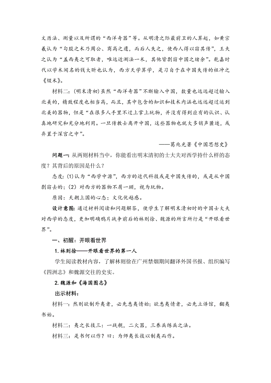 《优选整合》北师大版 高中历史必修3第3单元第8课 “从开眼看世界”到维新变法 （教案1） .doc_第3页