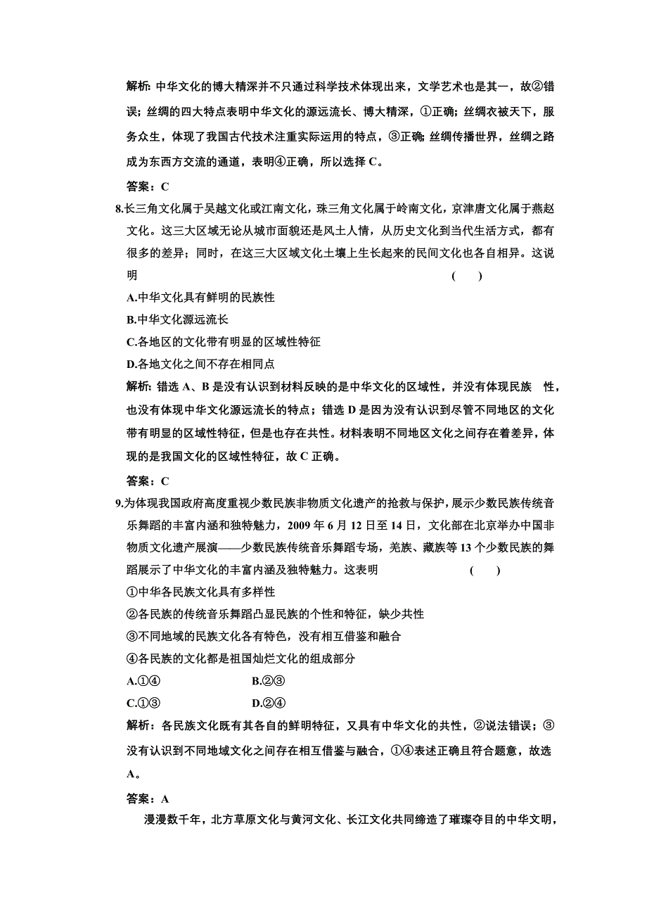 新人教版必修3文化生活第三单元《中华文化与民族精神》阶段质量检测.doc_第3页