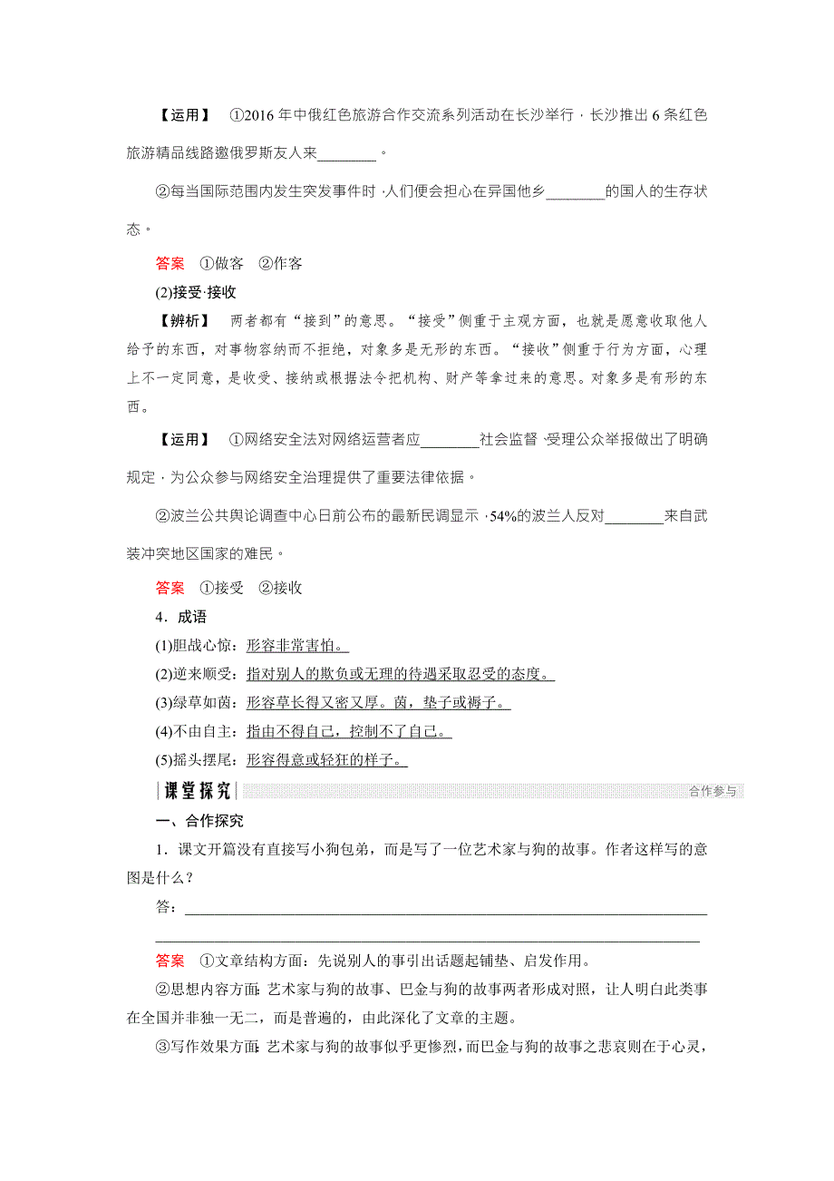 2018版高中语文人教版版必修一学案：第三单元 第8课 小狗包弟 WORD版含答案.doc_第3页