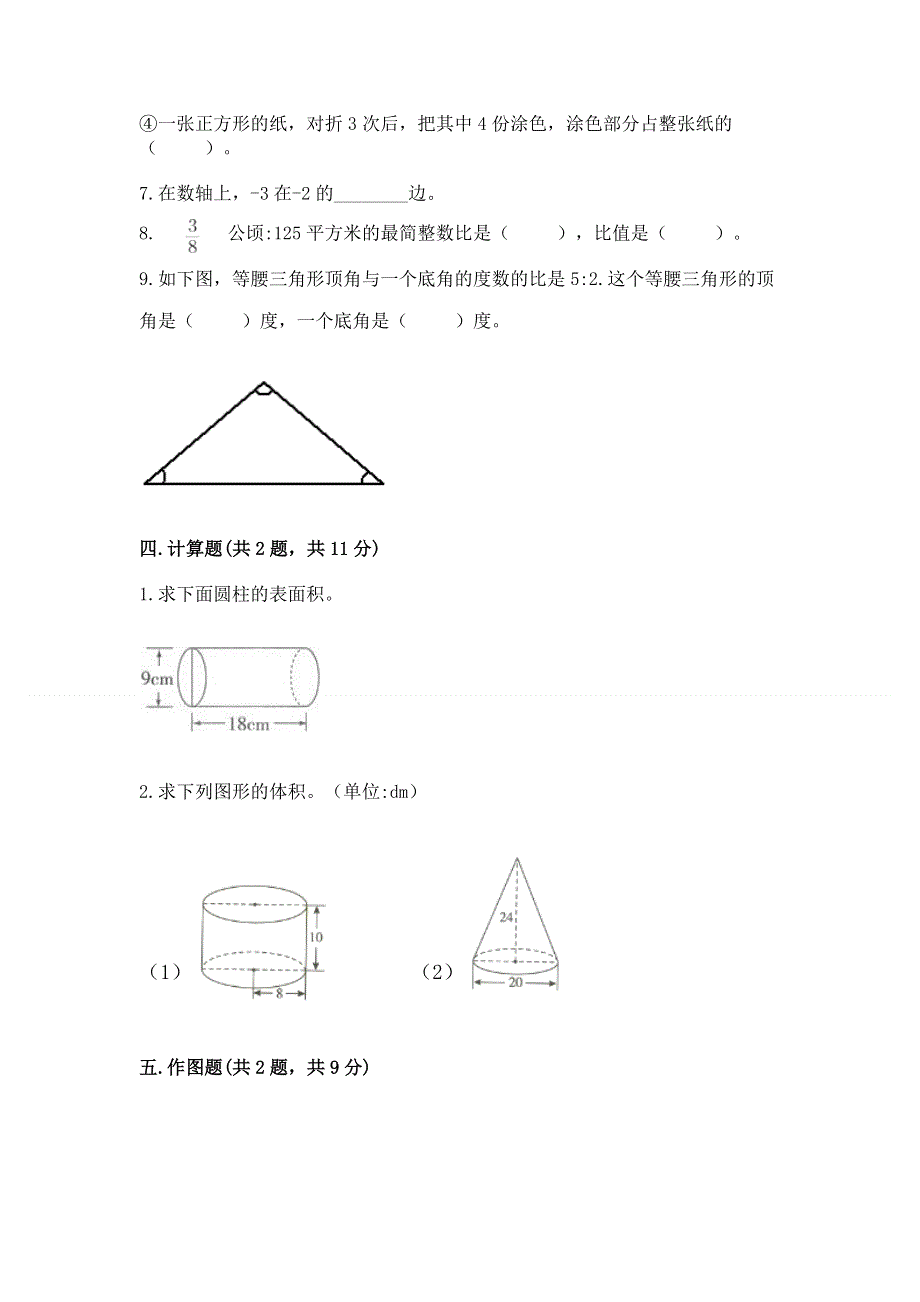 冀教版数学六年级下学期期末质量监测试题及答案【基础+提升】.docx_第3页