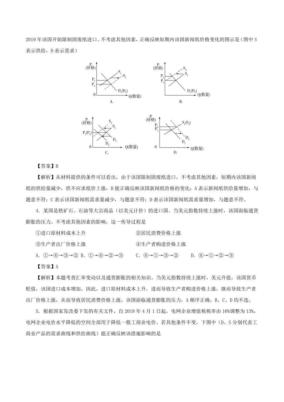 2020年高考政治专题复习 货币与价格提升练习题（含解析）.doc_第2页