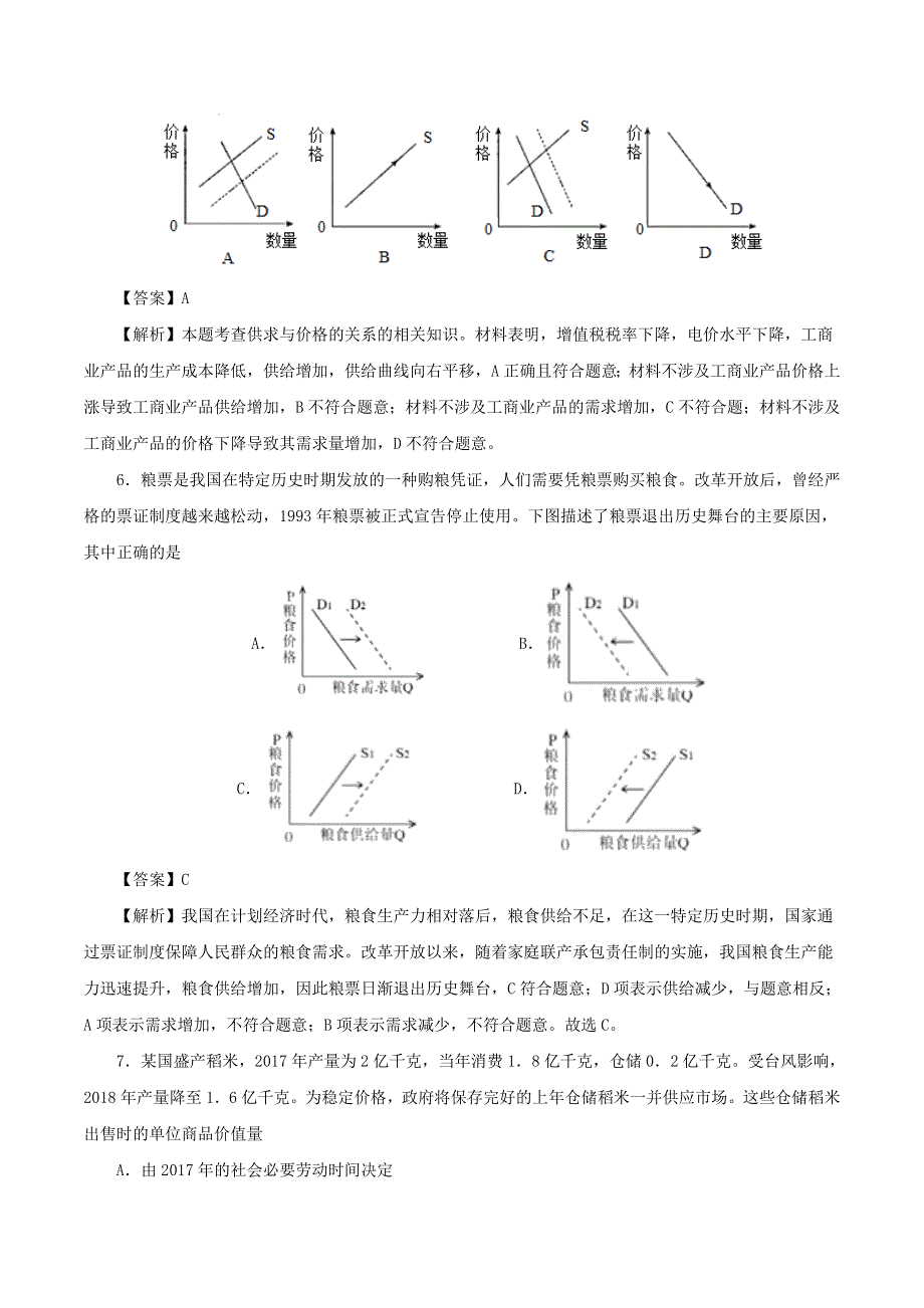 2020年高考政治专题复习 货币与价格提升练习题（含解析）.doc_第3页