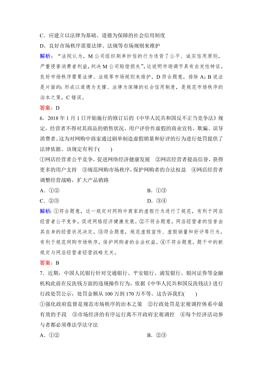 2020年高考政治新课标第一轮总复习练习：必修1 第4单元 课时1　走进社会主义市场经济 WORD版含解析.doc_第3页