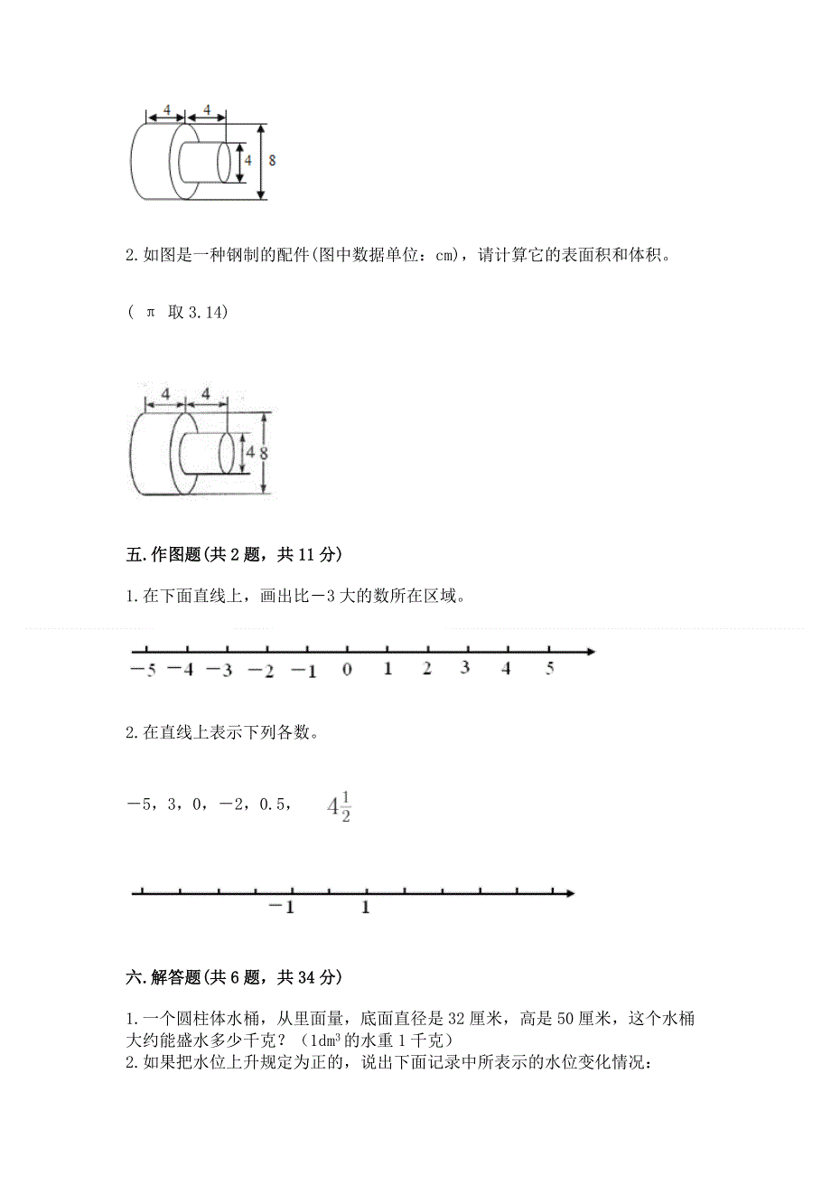 冀教版数学六年级下学期期末质量监测试题及答案免费.docx_第3页